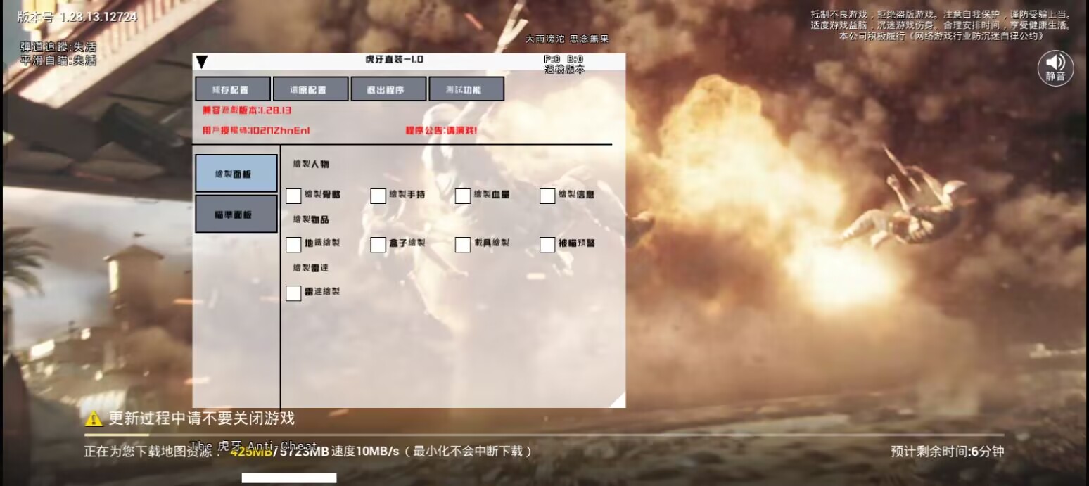 和平精英「酷二狗」外挂