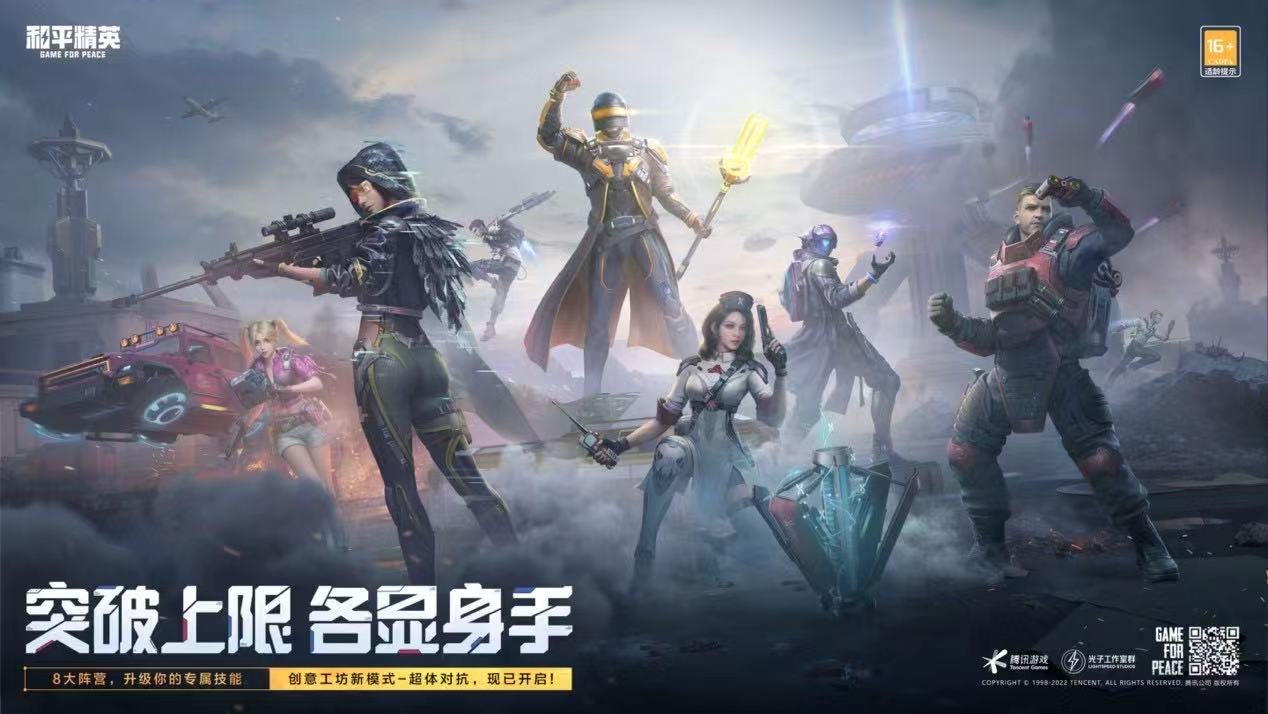和平精英游戏运营商对待和平精英辅助的反作弊