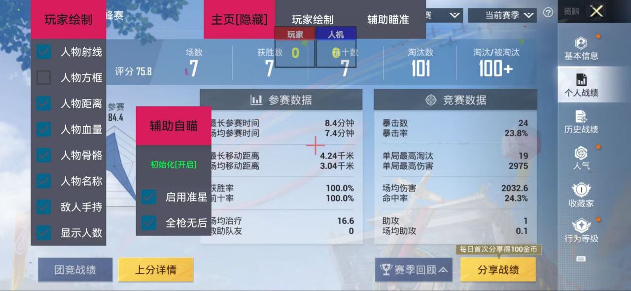 和平精英辅助【番茄】