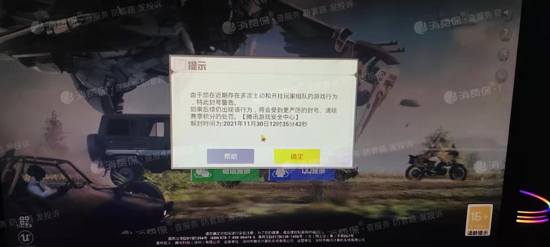 和平精英《番茄追踪》辅助