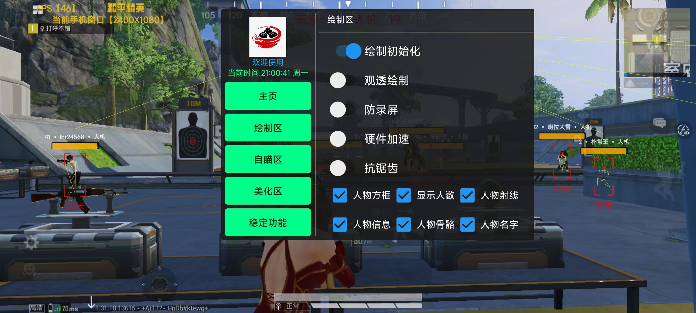 和平精英辅助【骷髅头容器直装】触摸自瞄 子弹穿墙 透视绘制 车辆飞天 透视绘制