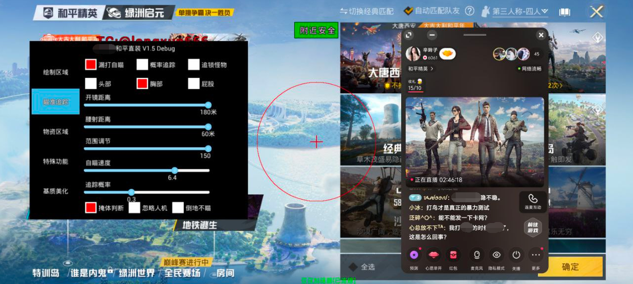 和平精英【德尔塔】模拟器辅助