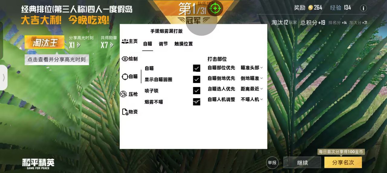 和平精英辅助软件的发展与影响分析