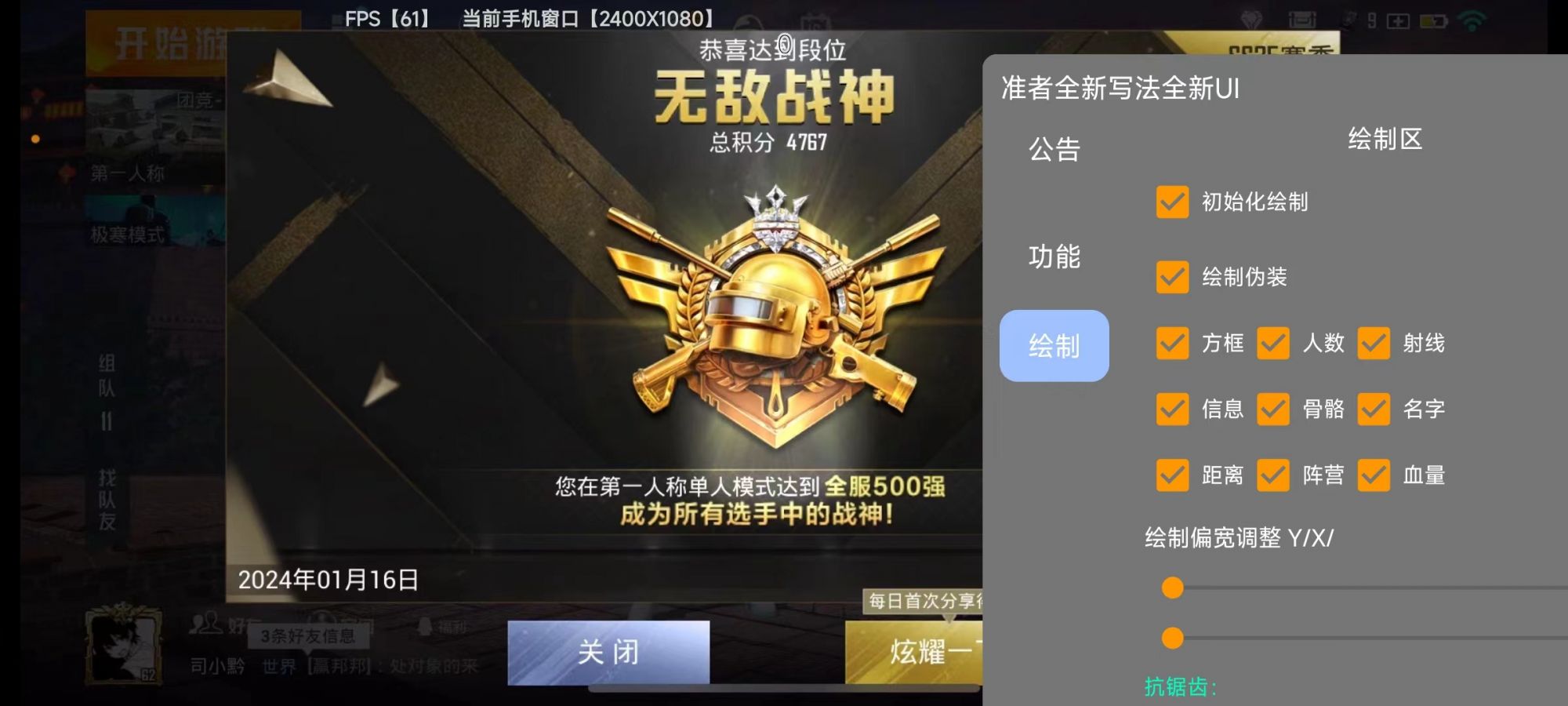 和平精英《挑战者》外挂
