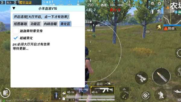 和平精英辅助【三体】